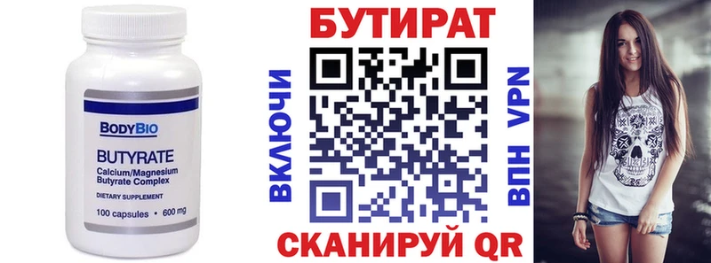 БУТИРАТ бутандиол  Нарткала 