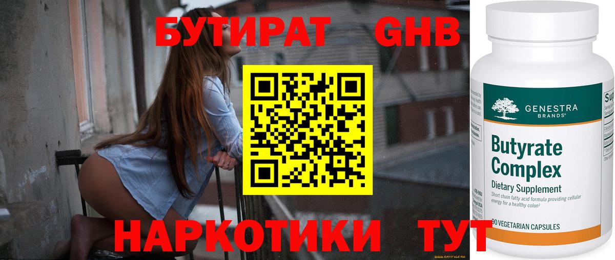 Нарткала  БУТИРАТ  Вход с VPN  Бутират BDO 