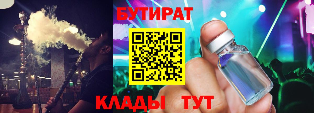 Бутират оксибутират Нарткала