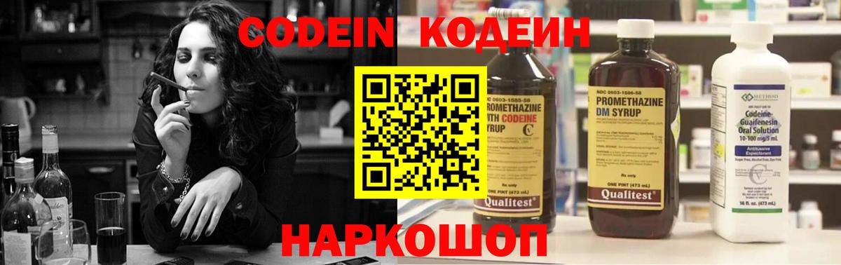 Codein Purple Drank  Кодеиновый сироп Lean напиток Lean (лин)  Вход с VPN  Нарткала 