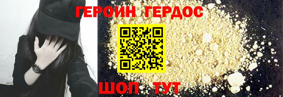 ГЕРОИН герыч Нарткала