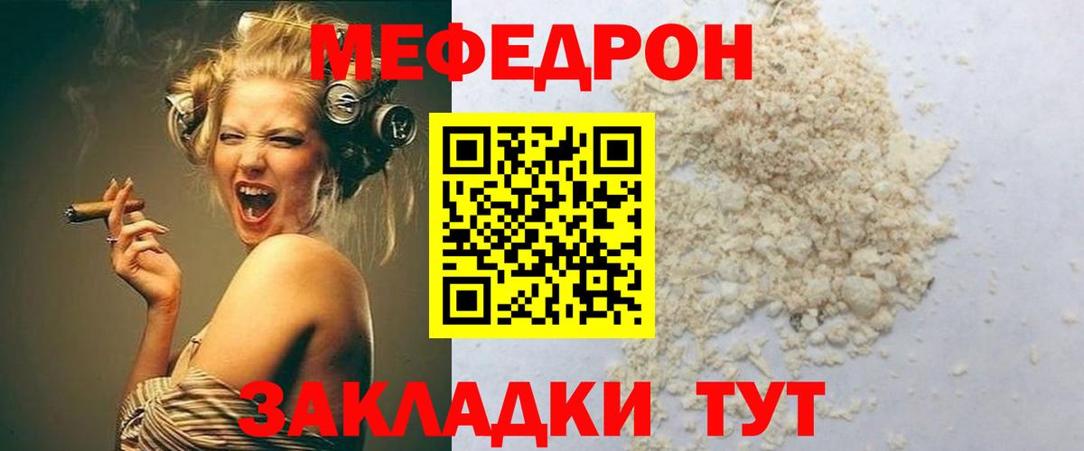 Меф мяу мяу Нарткала